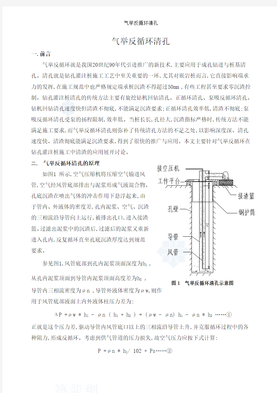 气举反循环清孔