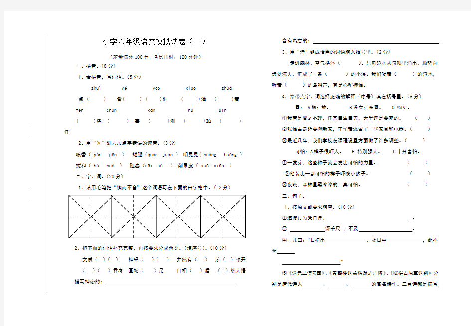 毕业班语文模拟试卷及答案