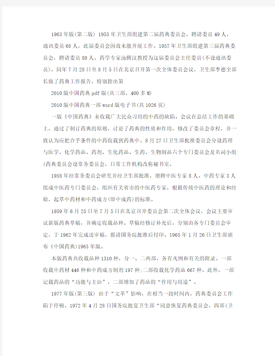 中国药典2010版