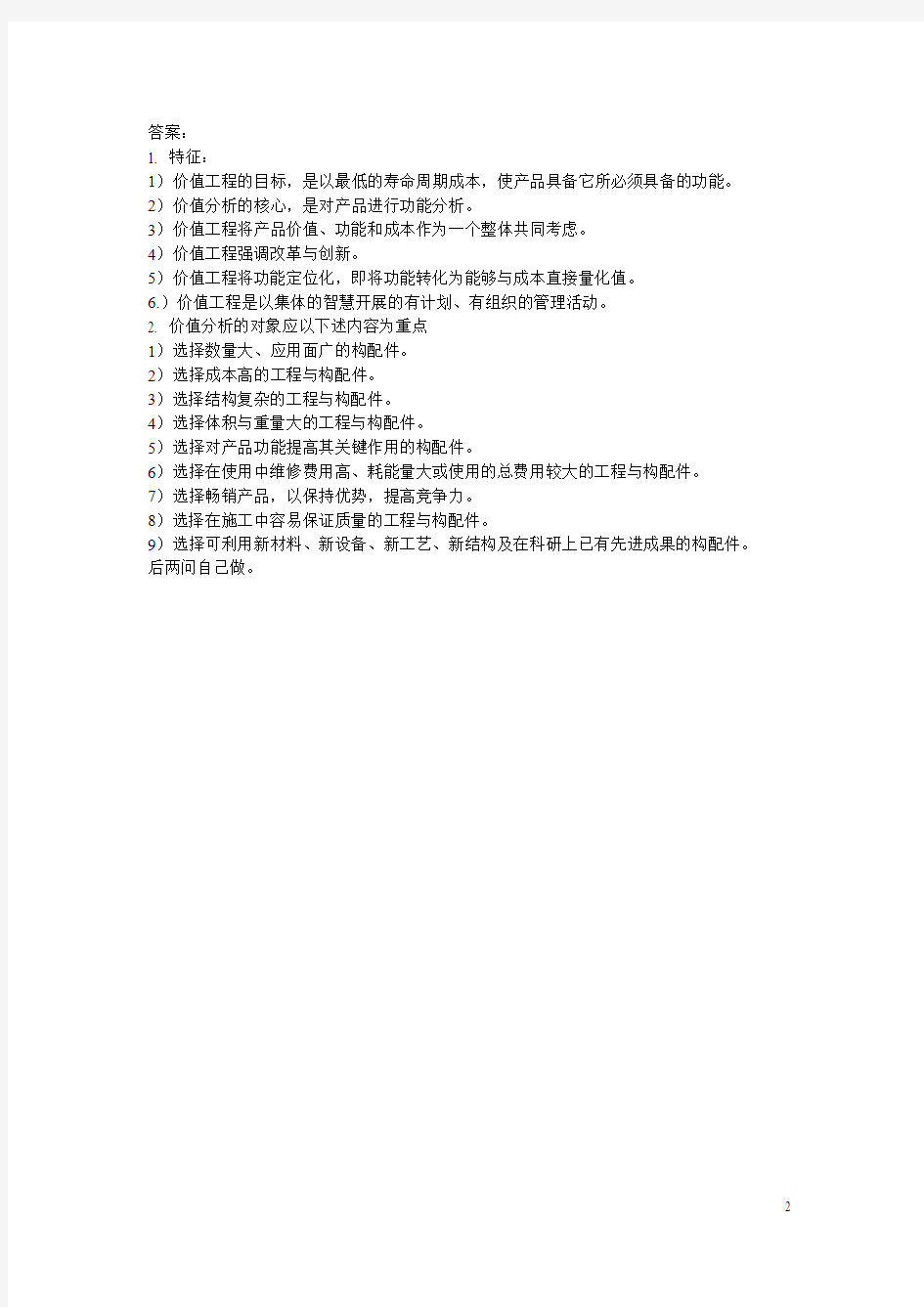 一级建造师双代号网络图绘制例题.