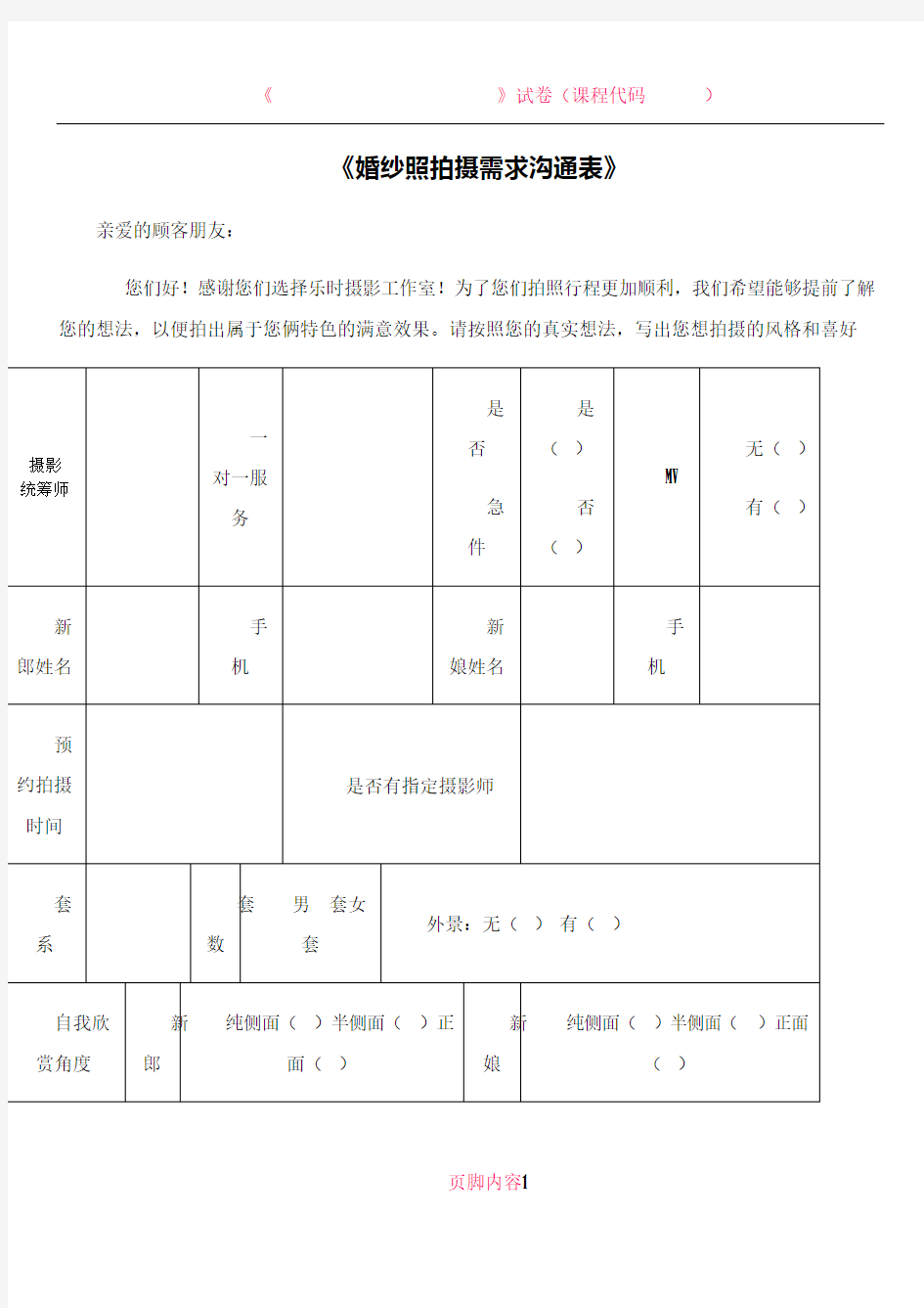 摄影拍摄需求沟通表