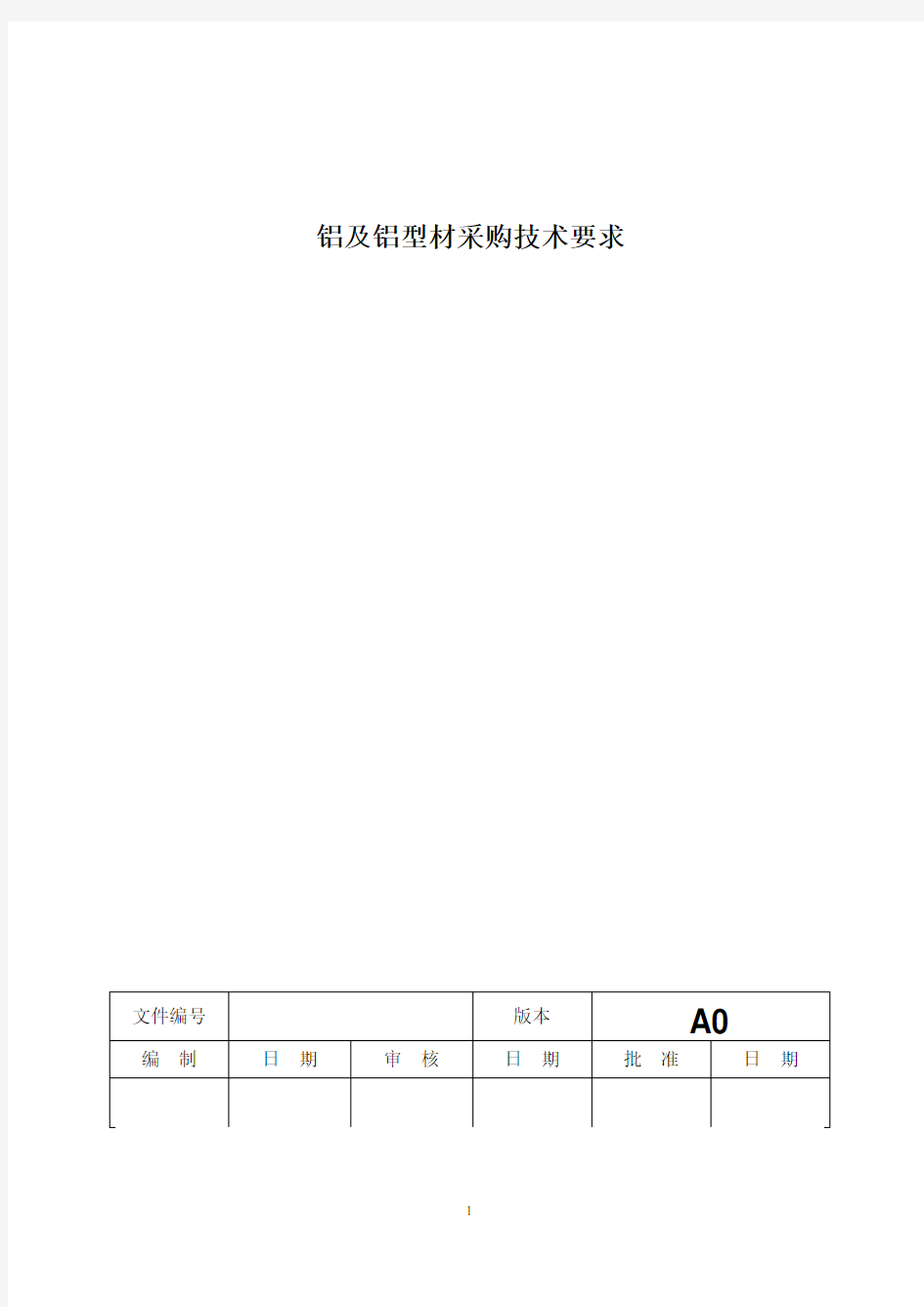 铝型材采购技术规范