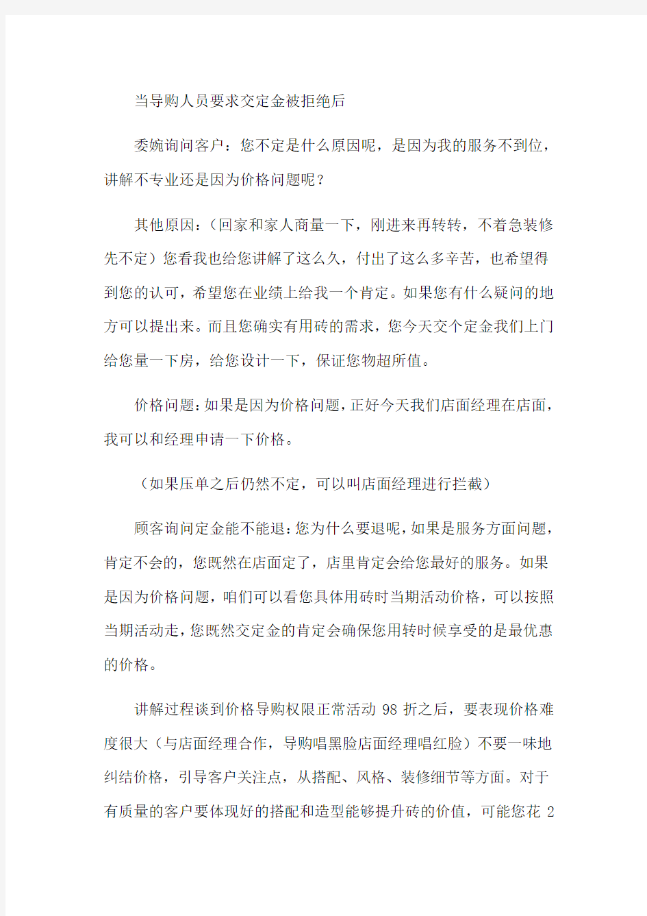 建材行业及销售行业压单话术成单签单技巧