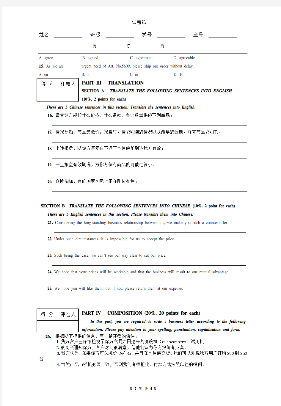 商丘师范学院2020-2021学年度第二学期期终考试商务英语函电试卷A及答案