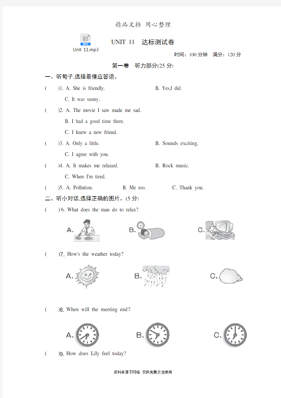 人教版九年级英语 Unit 11 单元测试卷(含听力音频)