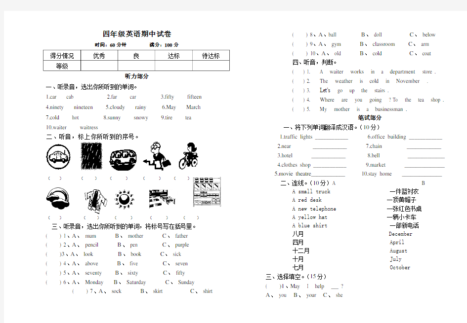 四年级英语期中试卷及答案.doc