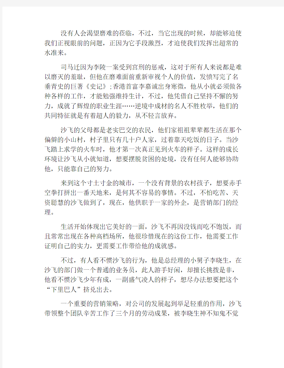 积极向上的励志散文精选