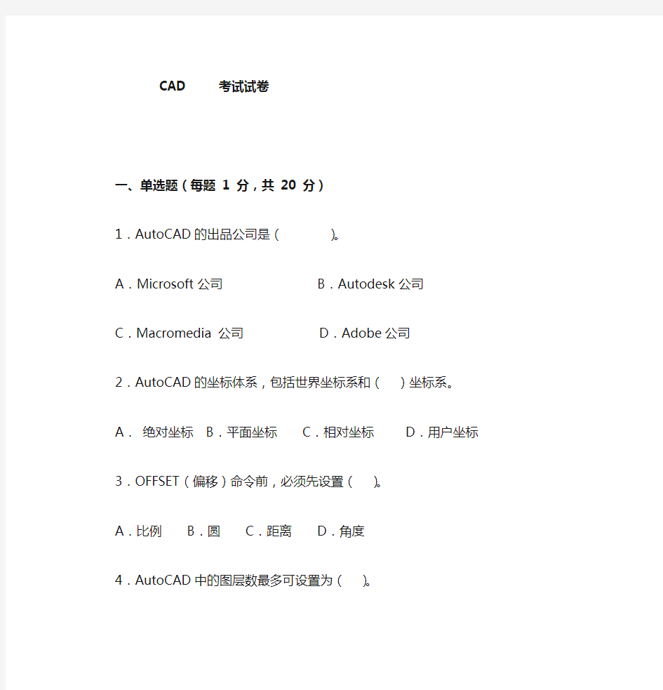 CAD期末考试试卷A及答案