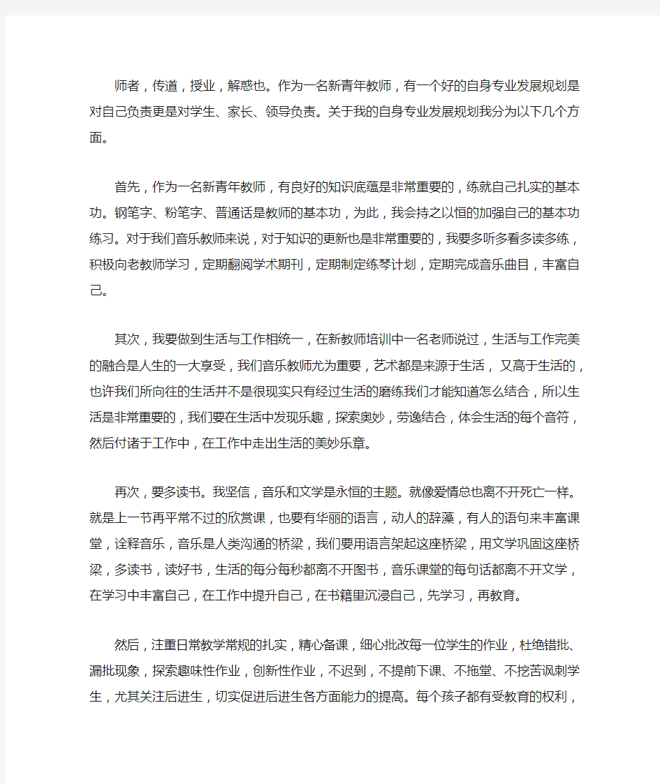 师者传道授业解惑也。作为一名新青年教师有一个好