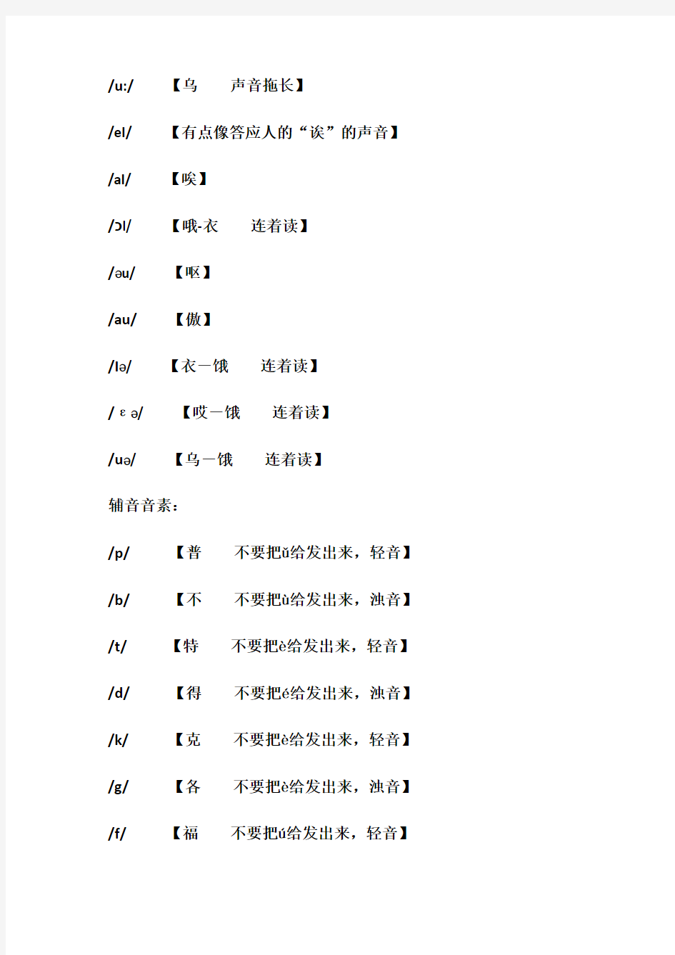 英语48个音标中文谐音巧记