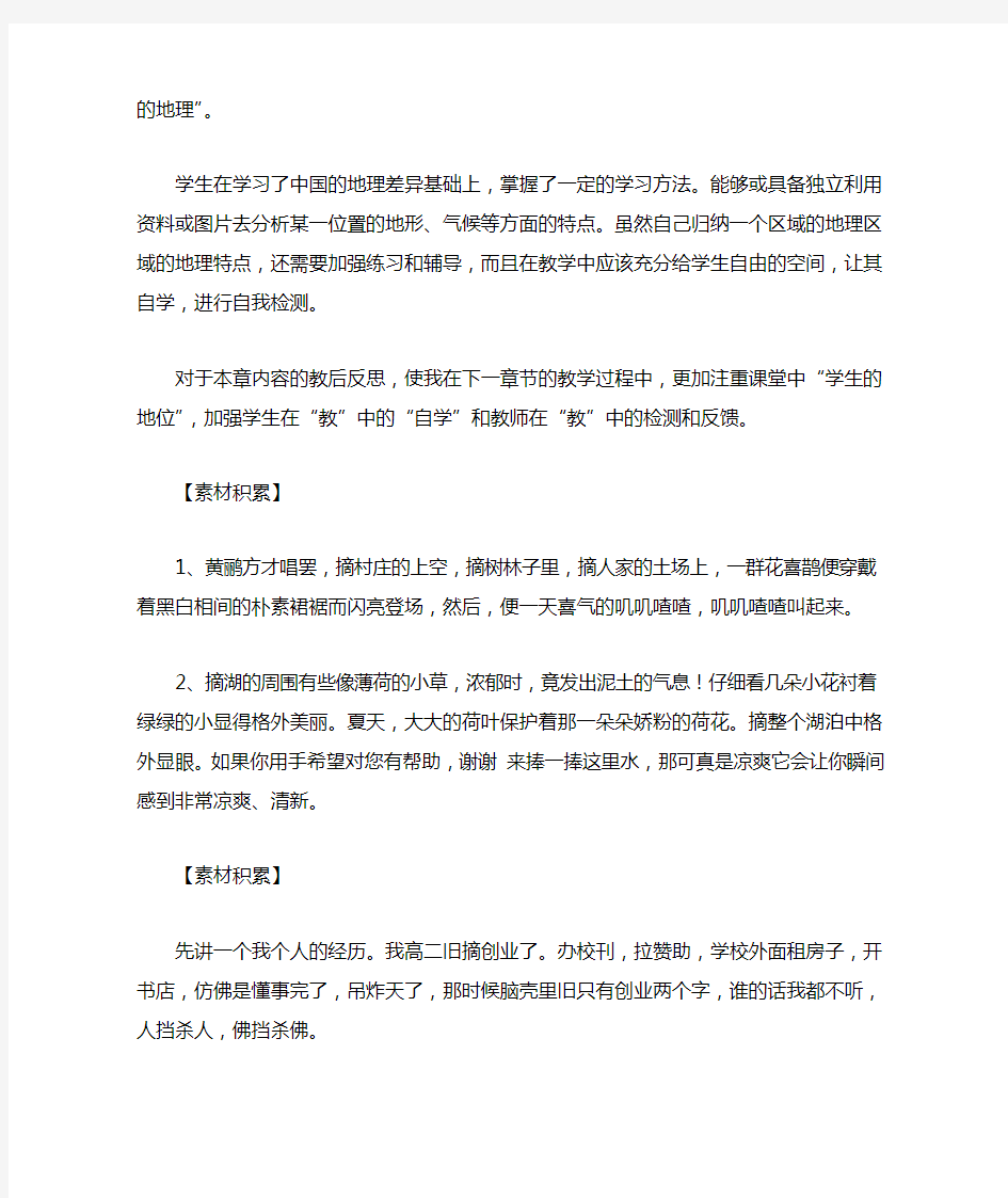 八年级地理下册中国的地理差异  教学反思(1)
