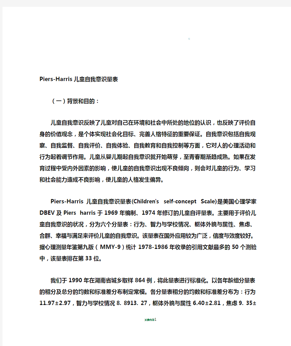 儿童自我意识量表