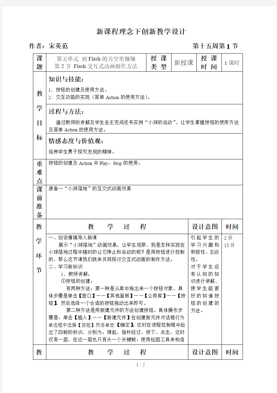 Flash交互式动画制作方法教案