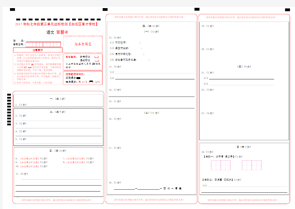 (完整版)初中语文试卷答题卡模板(可修改)