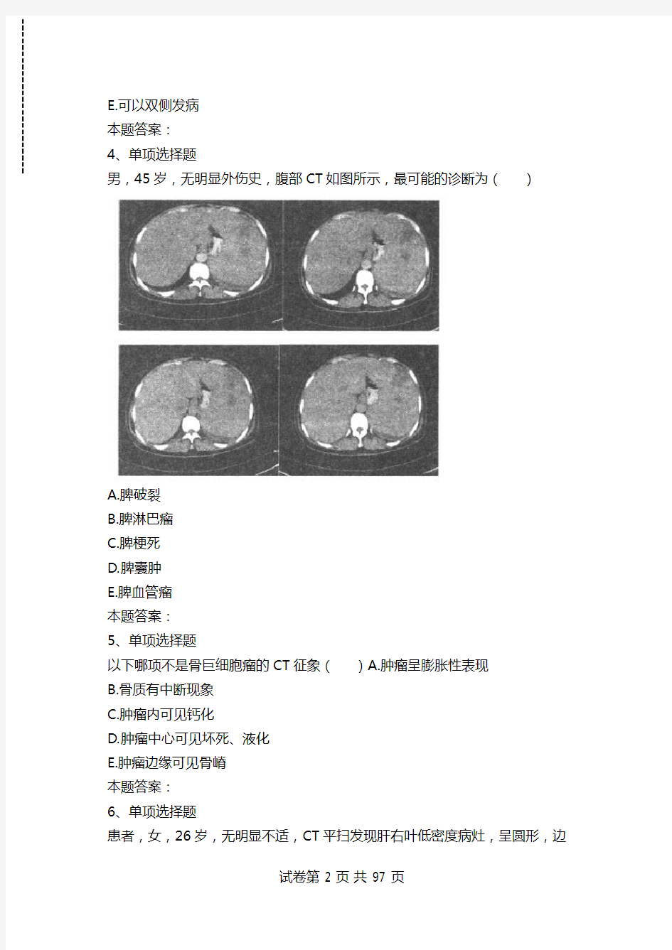 放射医学(医学高级)：CT知识点(最新版)_4.doc