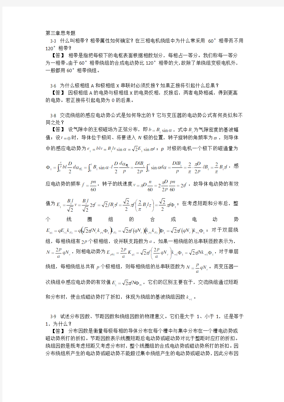 华南理工大学电机学第三章思考题