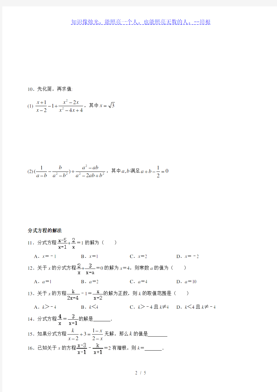 北师大版八年级数学下册第五章分式与分式方程热点考题(有答案)