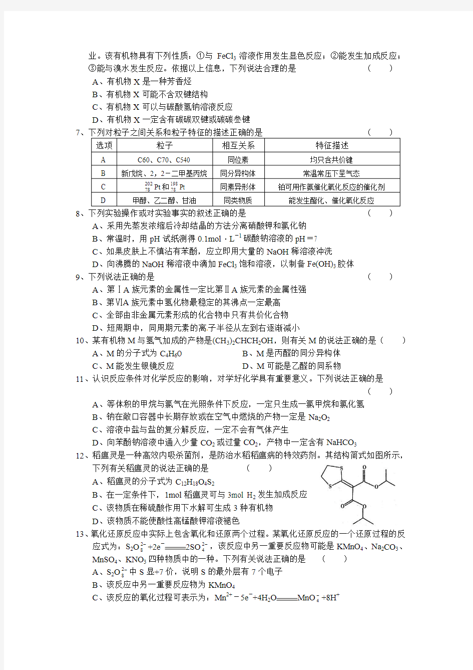 高二上学期期中考试化学试卷及答案