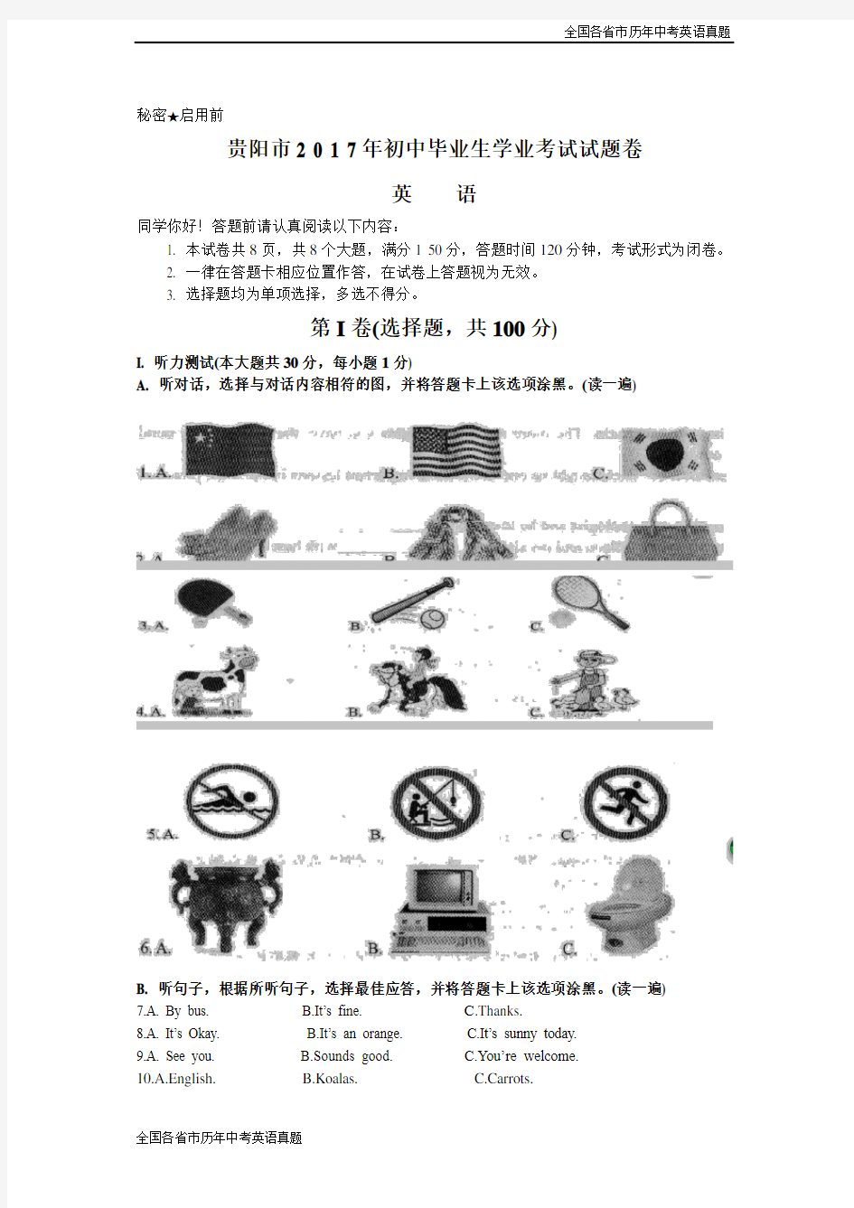 2017年贵州省贵阳市中考英语试题及答案(WORD版)