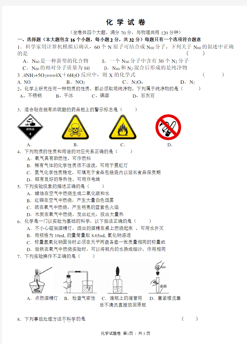 (完整版)人教版初三化学上册期末试题