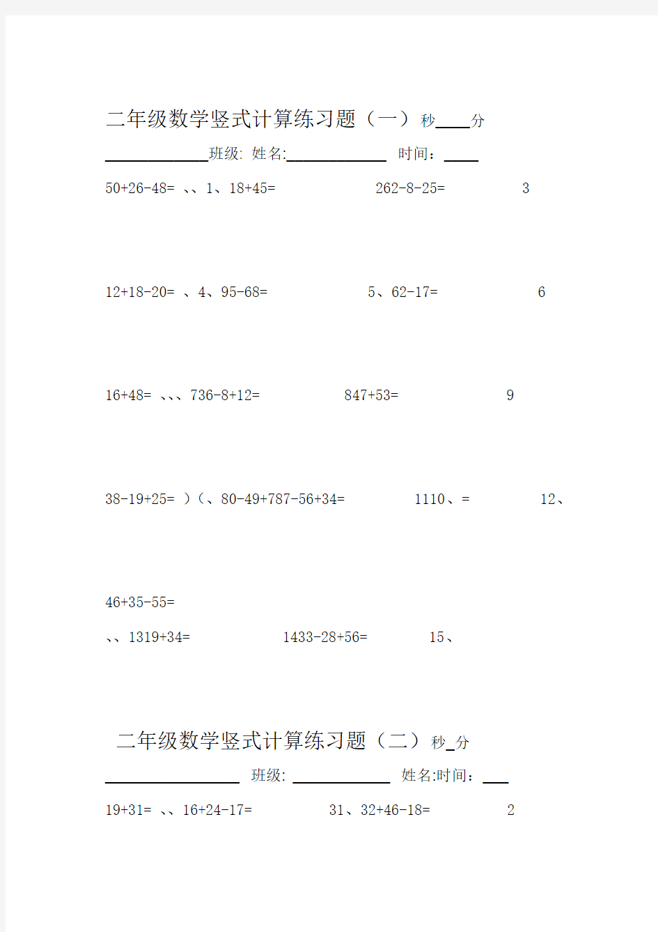 100以内加减混合竖式计算练习题