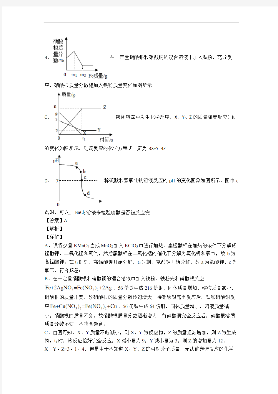 北京师范大学附属实验中学中考化学一模试卷解析版