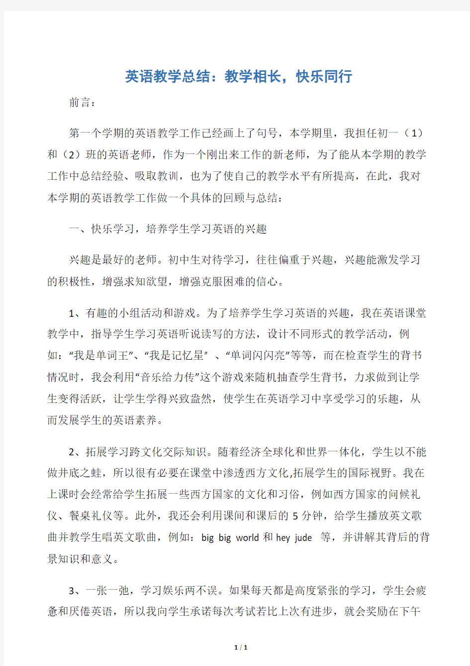 【教学工作总结】英语教学总结：教学相长,快乐同行