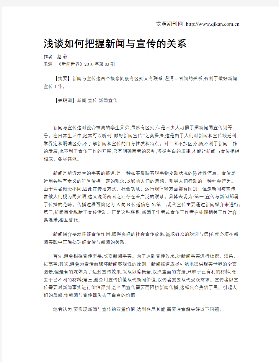 浅谈如何把握新闻与宣传的关系