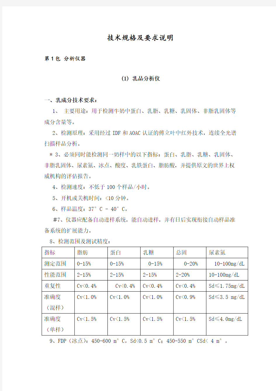 技术规格及要求说明