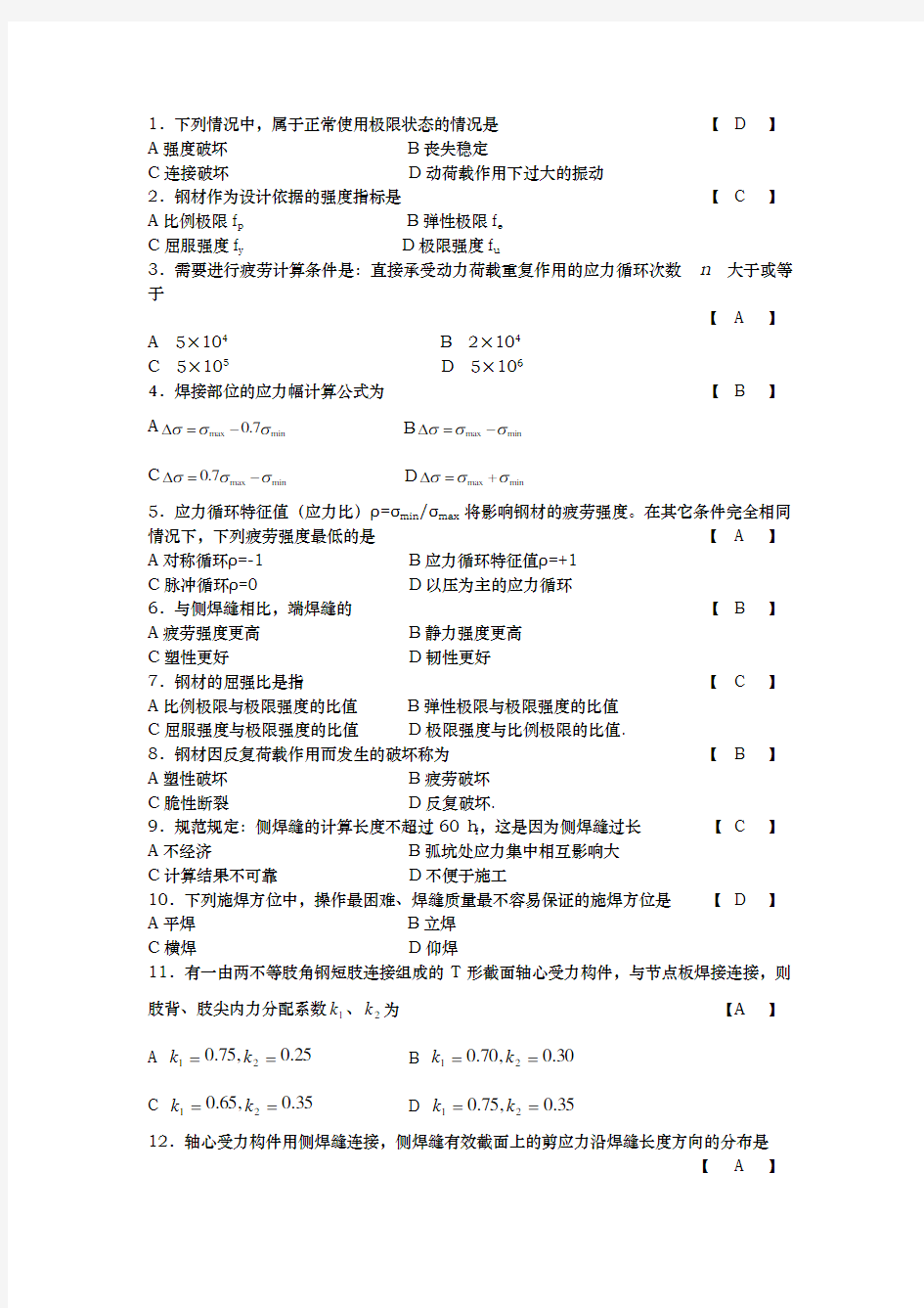 钢筋结构设计原理题库与答案2