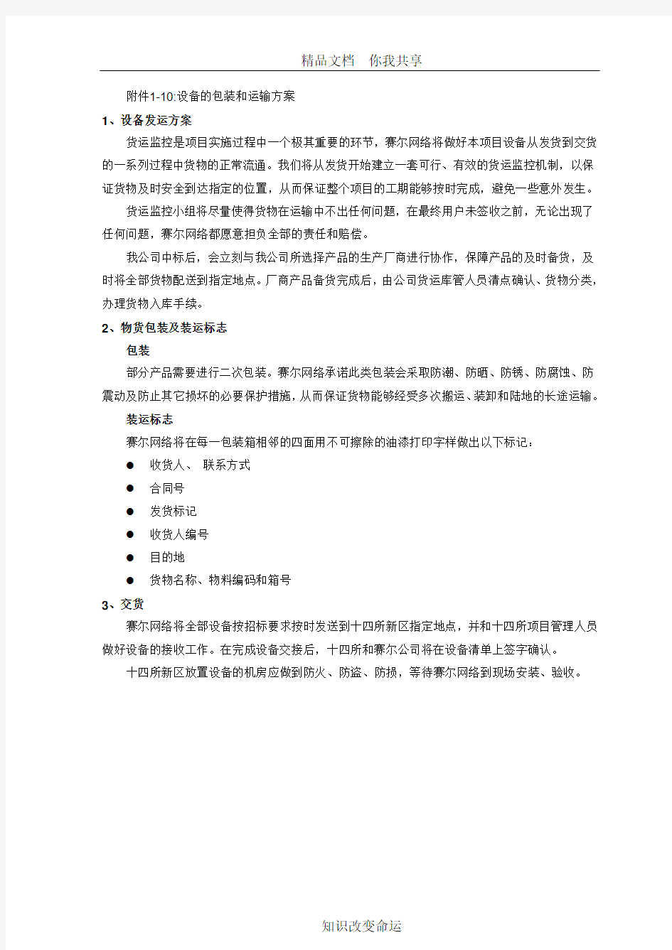 包装运输方案和培训计划