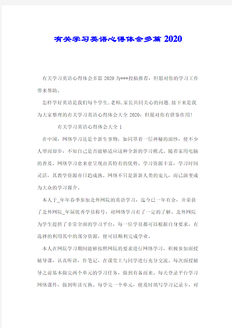 有关学习英语心得体会多篇2020.doc