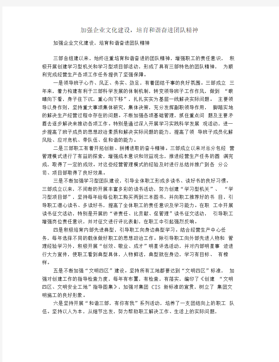 加强企业文化建设,培育和谐奋进团队精神