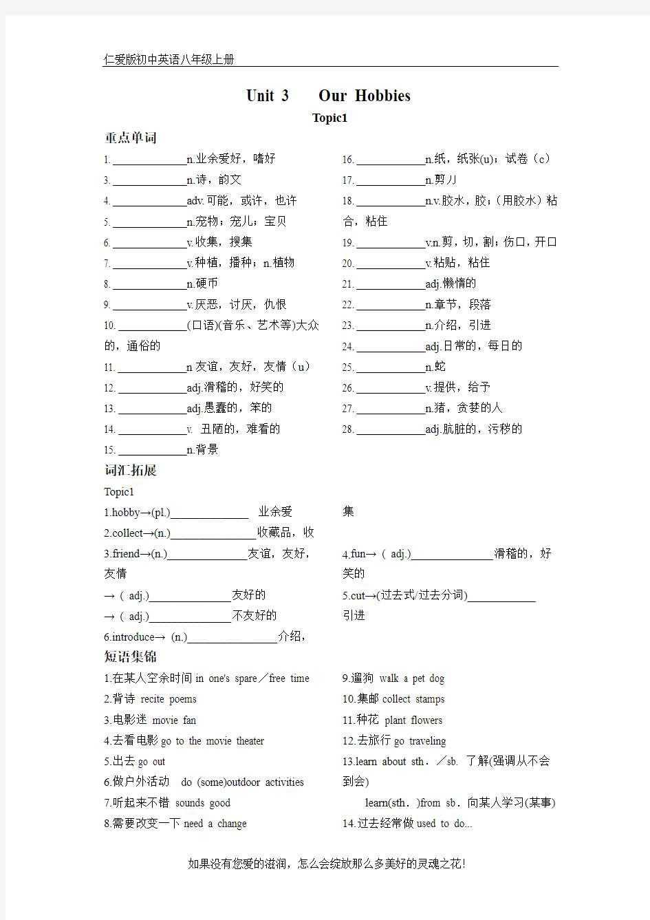 仁爱科普版英语八年级上册导学案：Unit 3 Topic 1