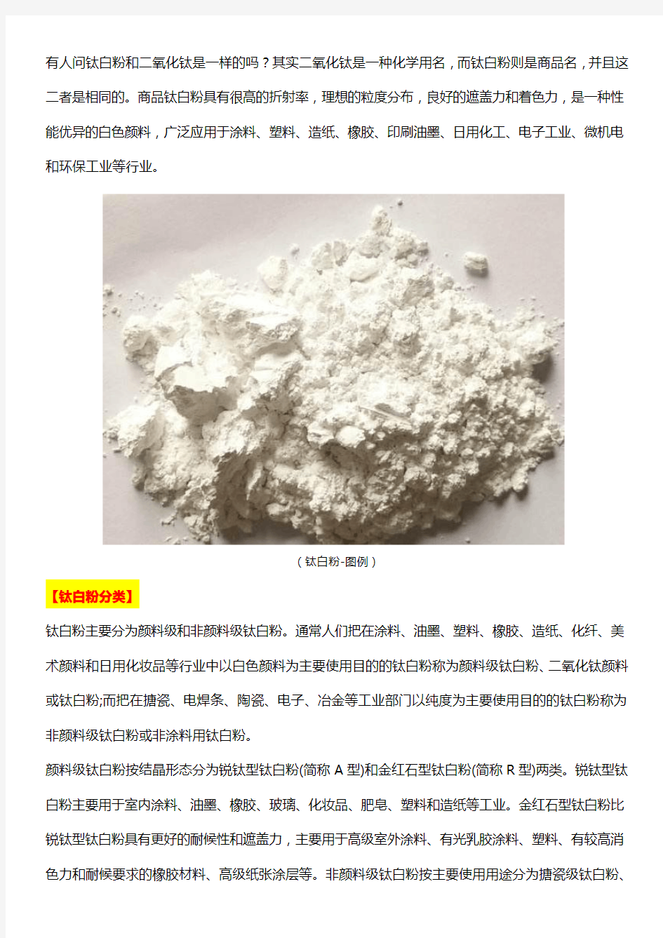 钛白粉的分类及主要用途