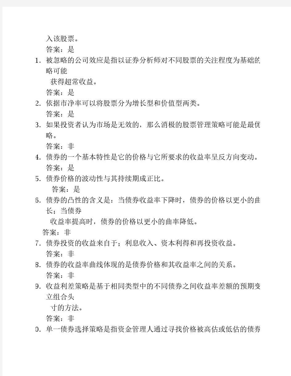 证券投资学(第三版)练习及答案9