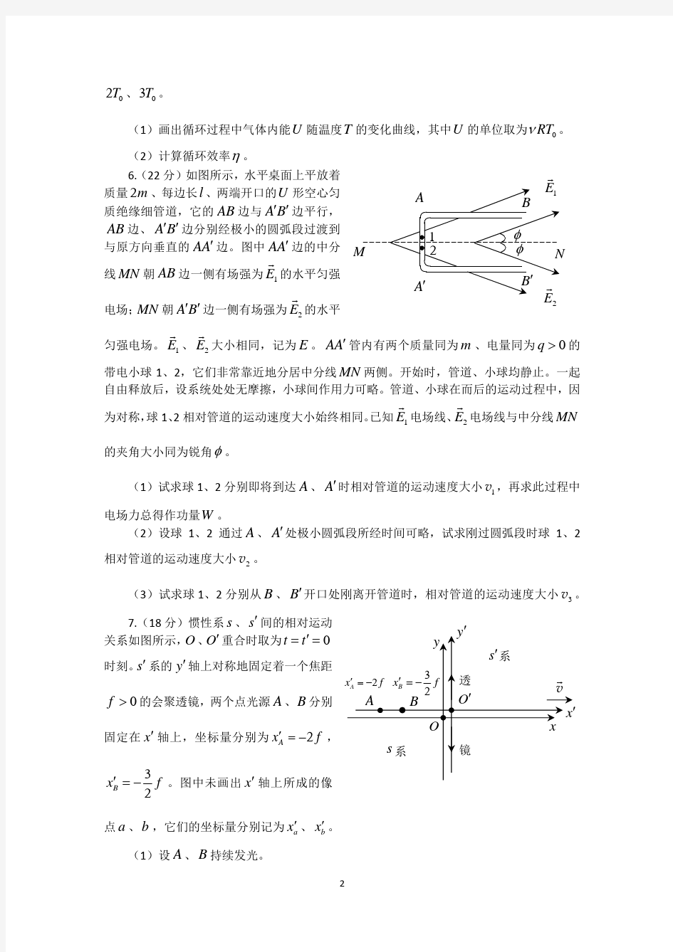 2015年北京大学物理科学营试题解析
