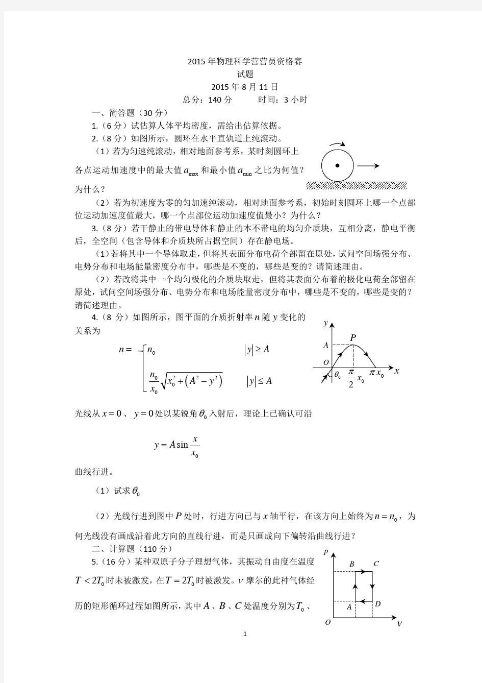 2015年北京大学物理科学营试题解析