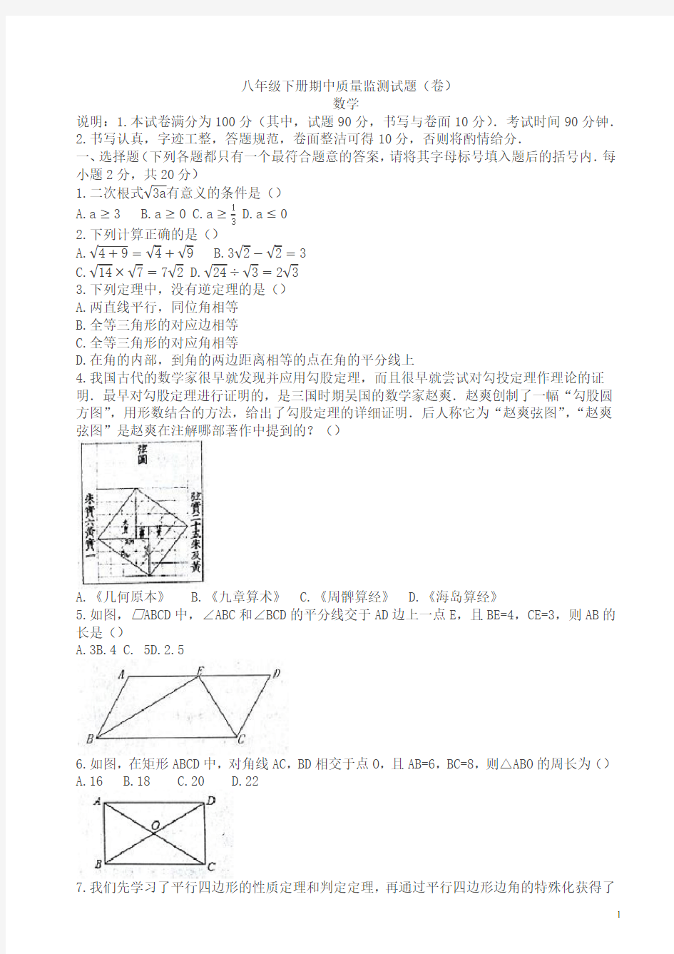 最新八年级下册期中考试数学试题有答案