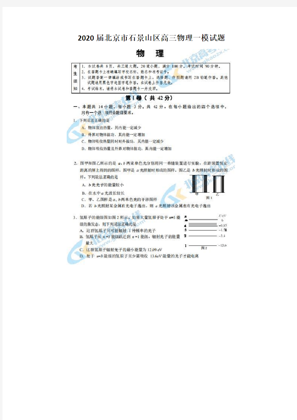 2020届北京市石景山区高三物理一模试题