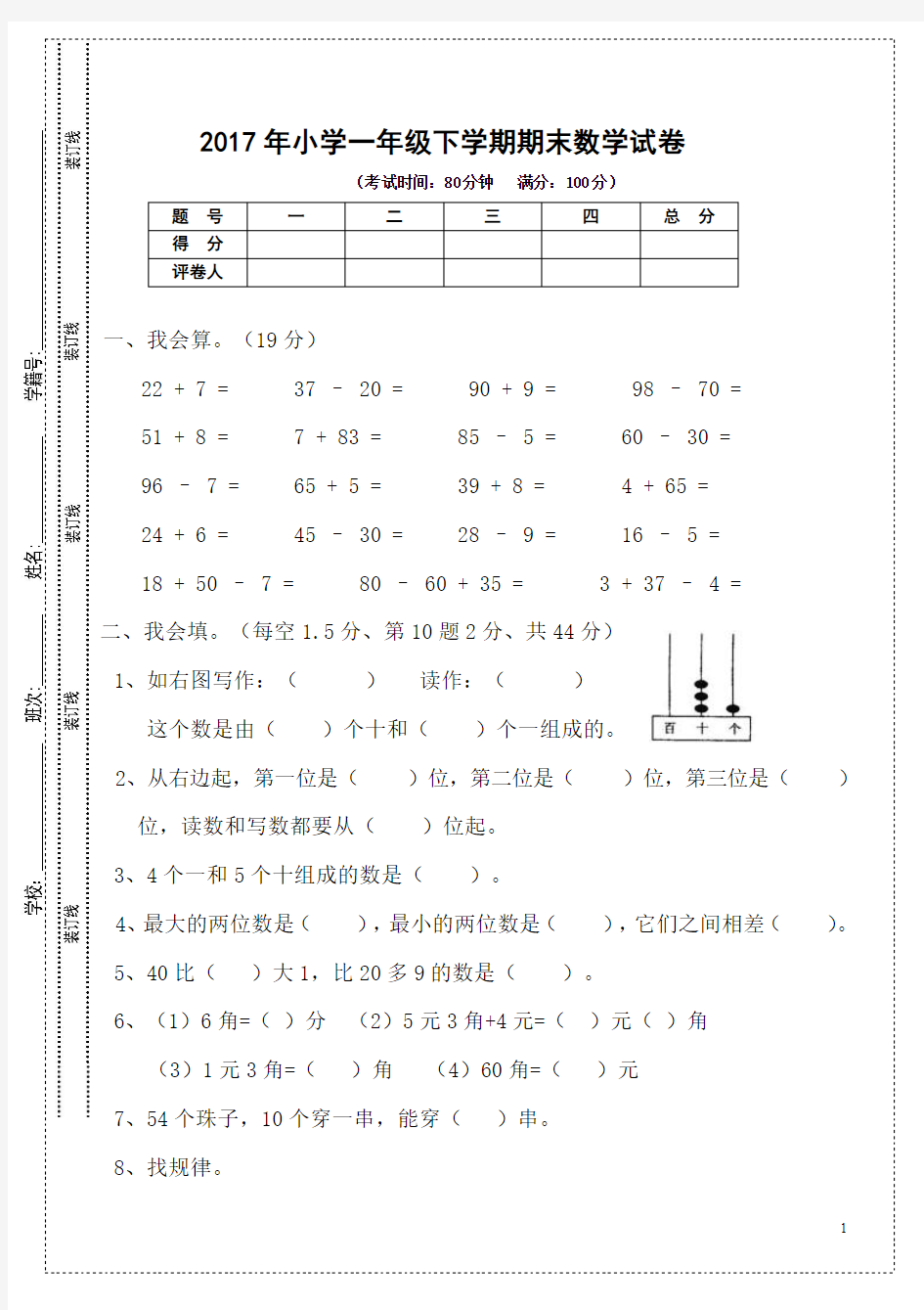 2017年小学一年级下学期期末数学试卷