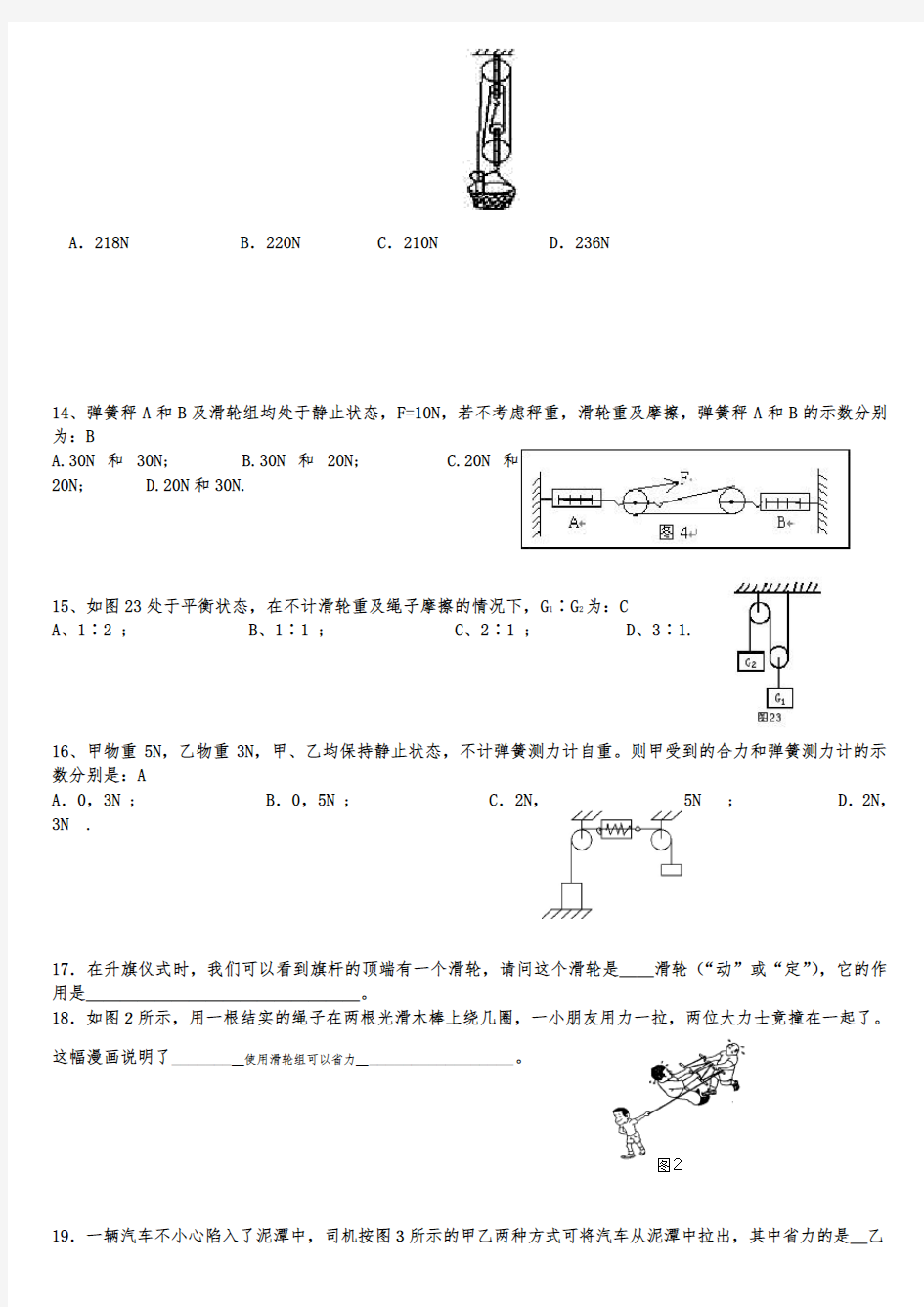 初中物理滑轮及滑轮组练习题【含答案】