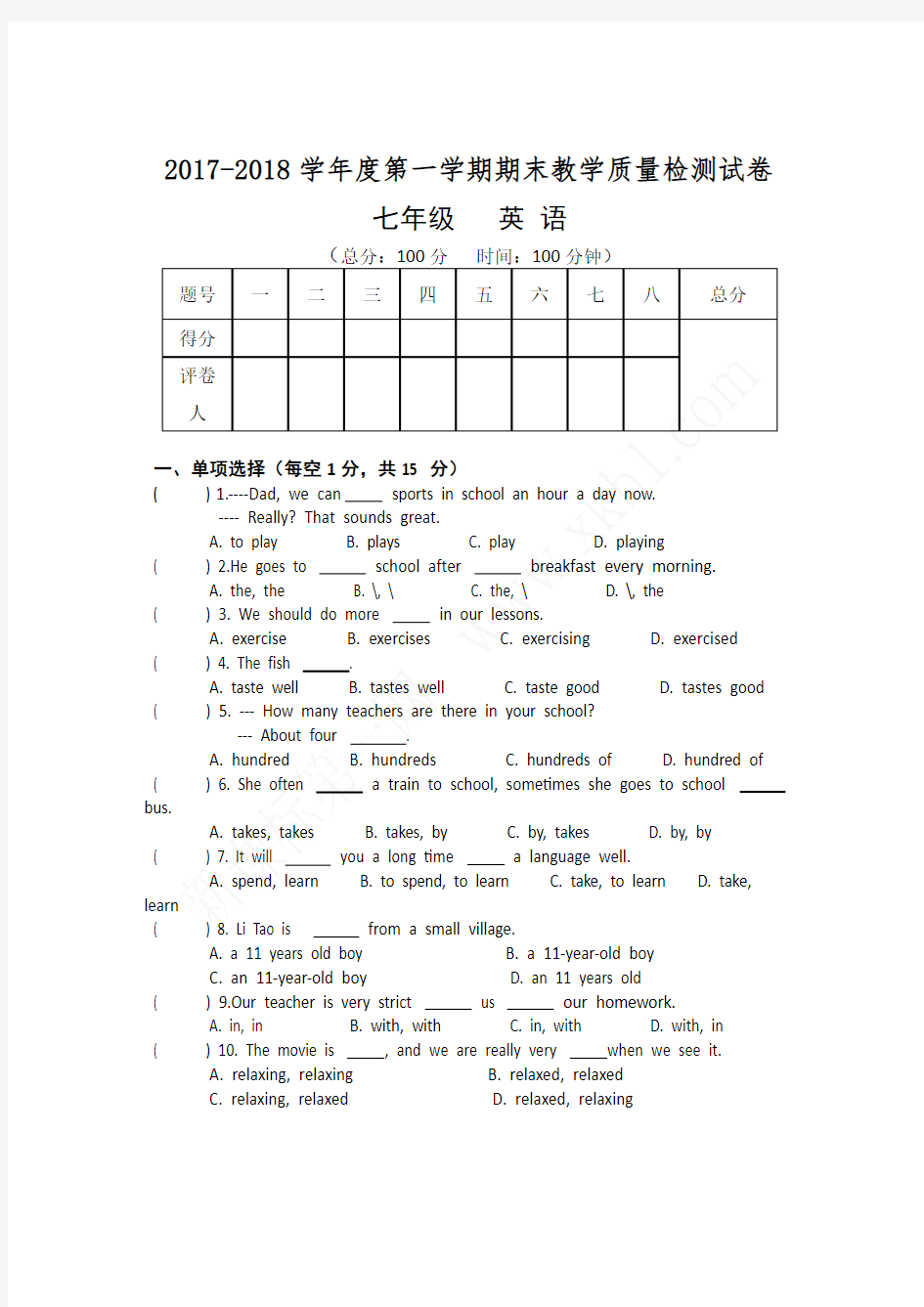 2017-2018学年初一英语期末考试试题及答案