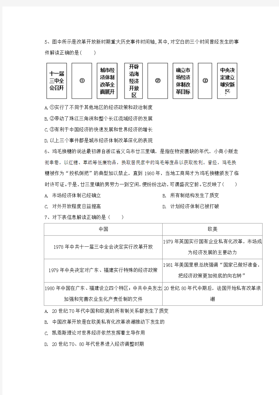 2019届高考历史高频考点题型分类汇编__卷7含解析新人教版