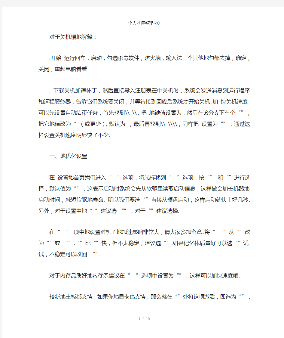 关机缓慢的解决方法