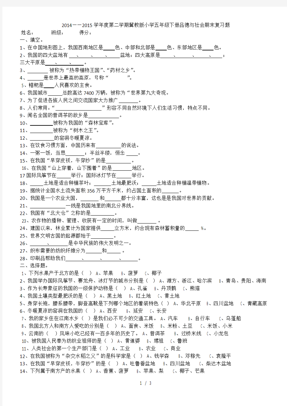 冀教版五年级品德与社会下册期末测试题