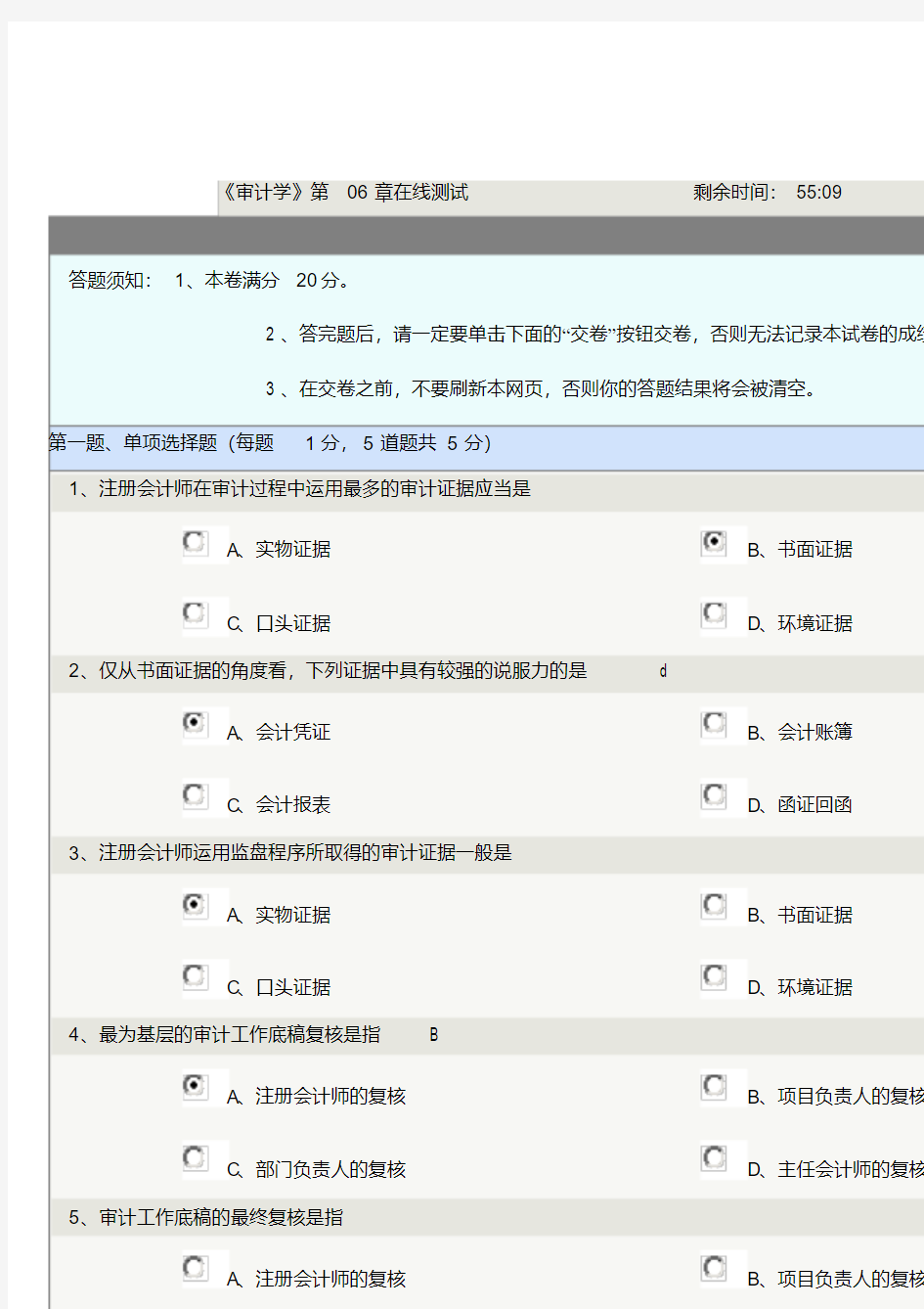 郑大远程教育审计学116章在线测试答案全对