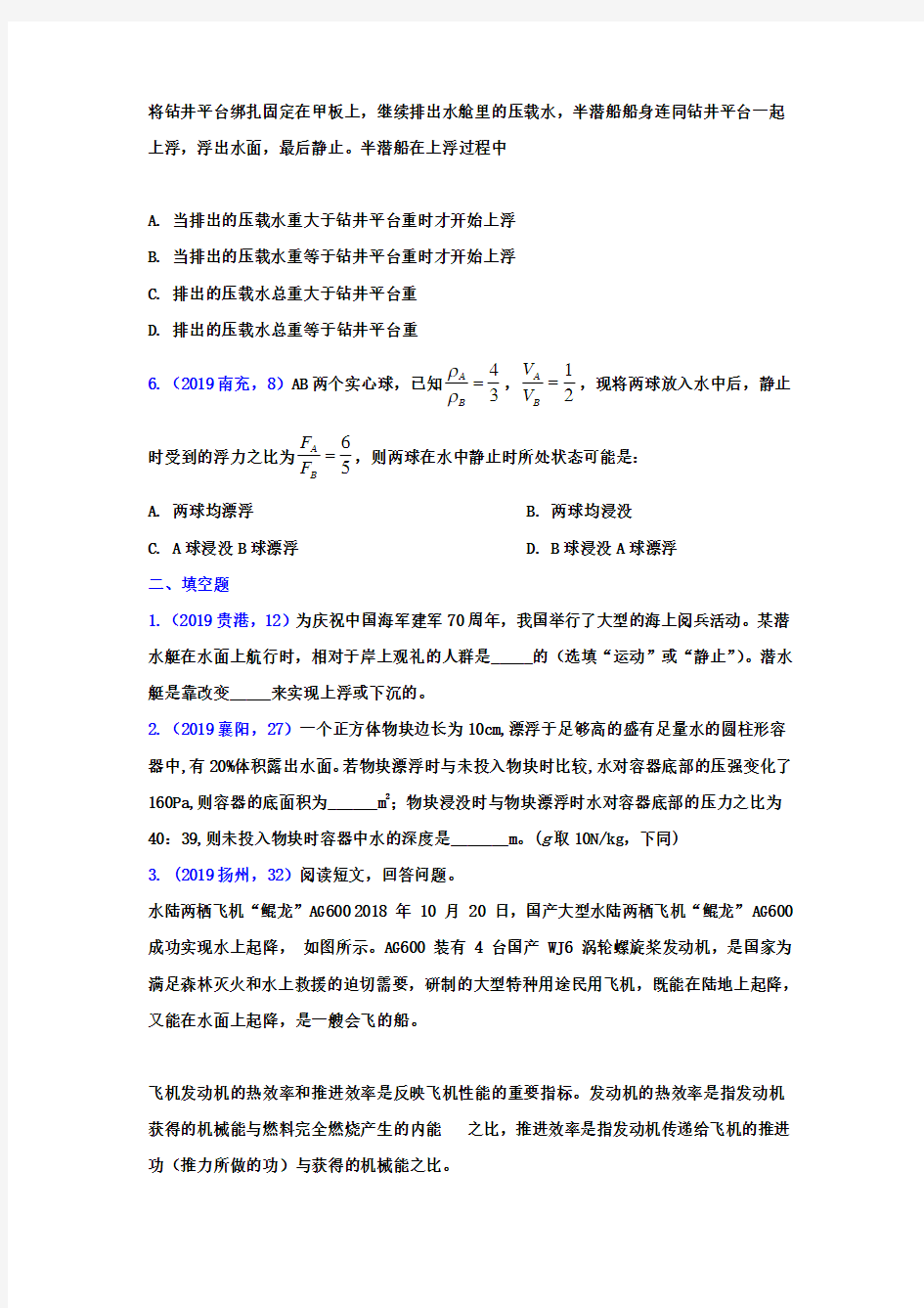 中考物理试题专题训练压强与浮力专题版含答案