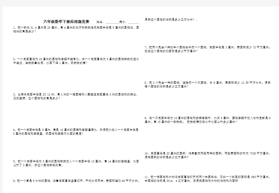 六年级数学下册应用题竞赛