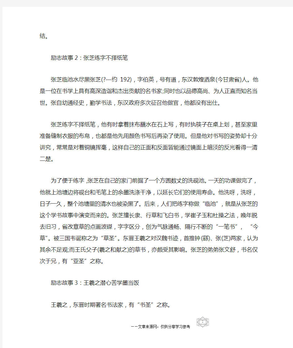 关于书法家勤学苦练的励志故事